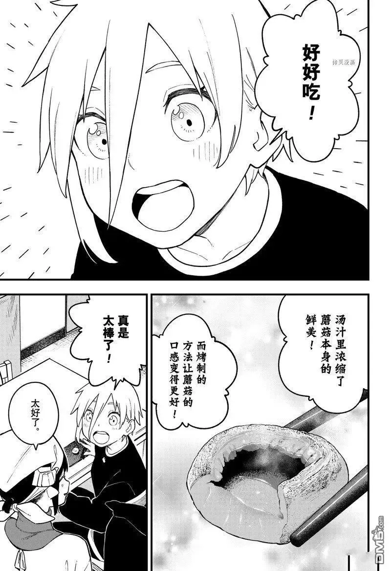 第172话 试看版 第7页