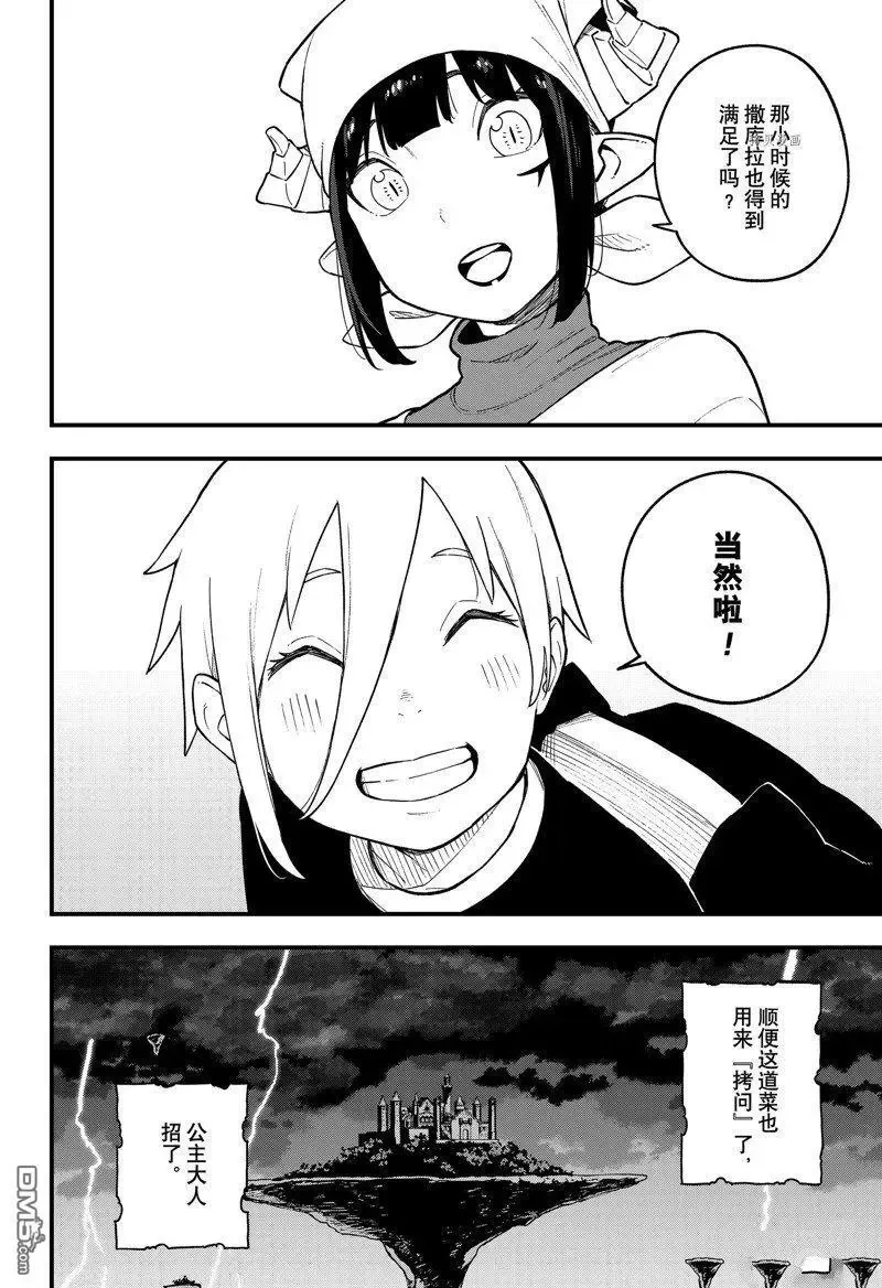 第172话 试看版 第8页