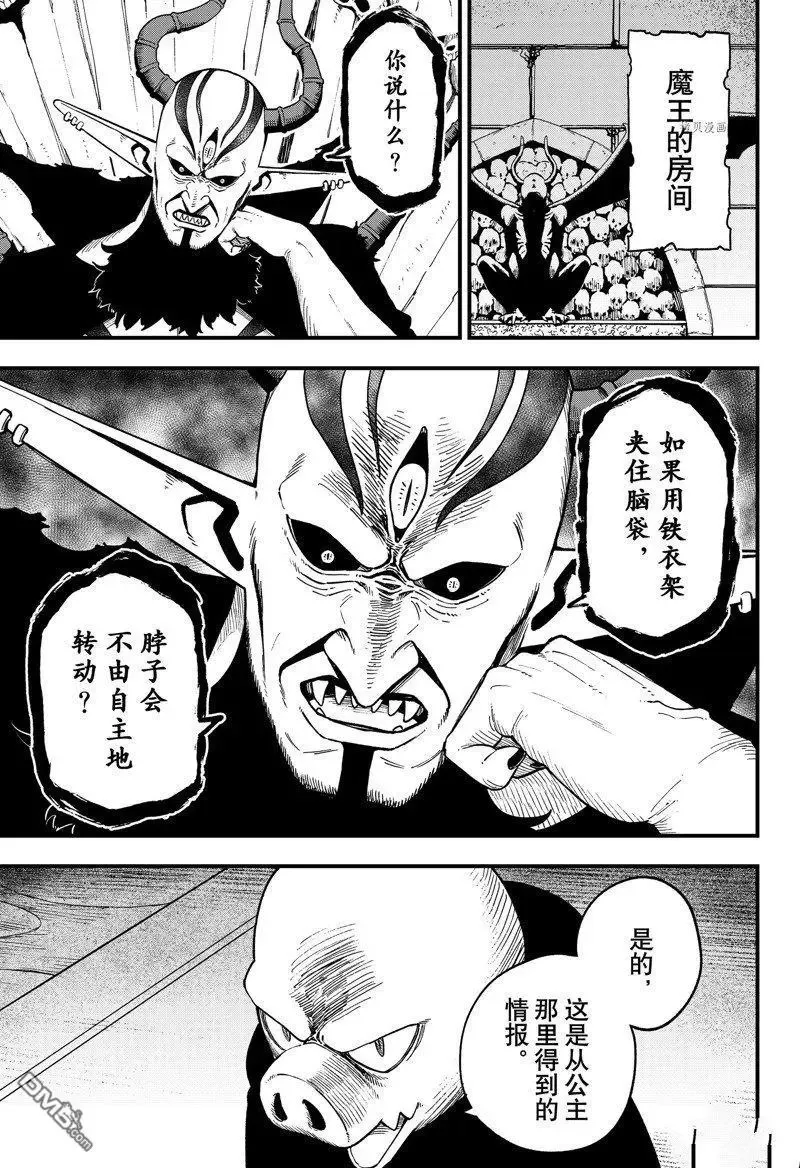 第172话 试看版 第9页