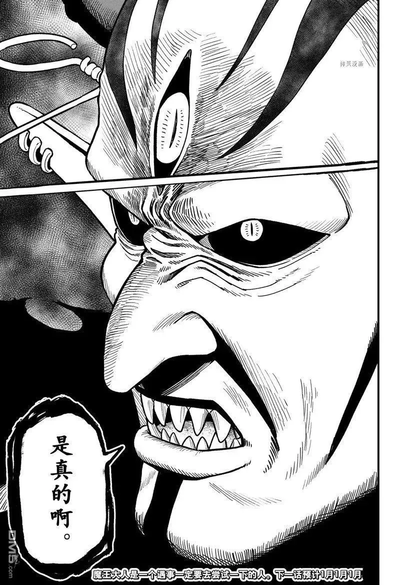 第172话 试看版 第11页