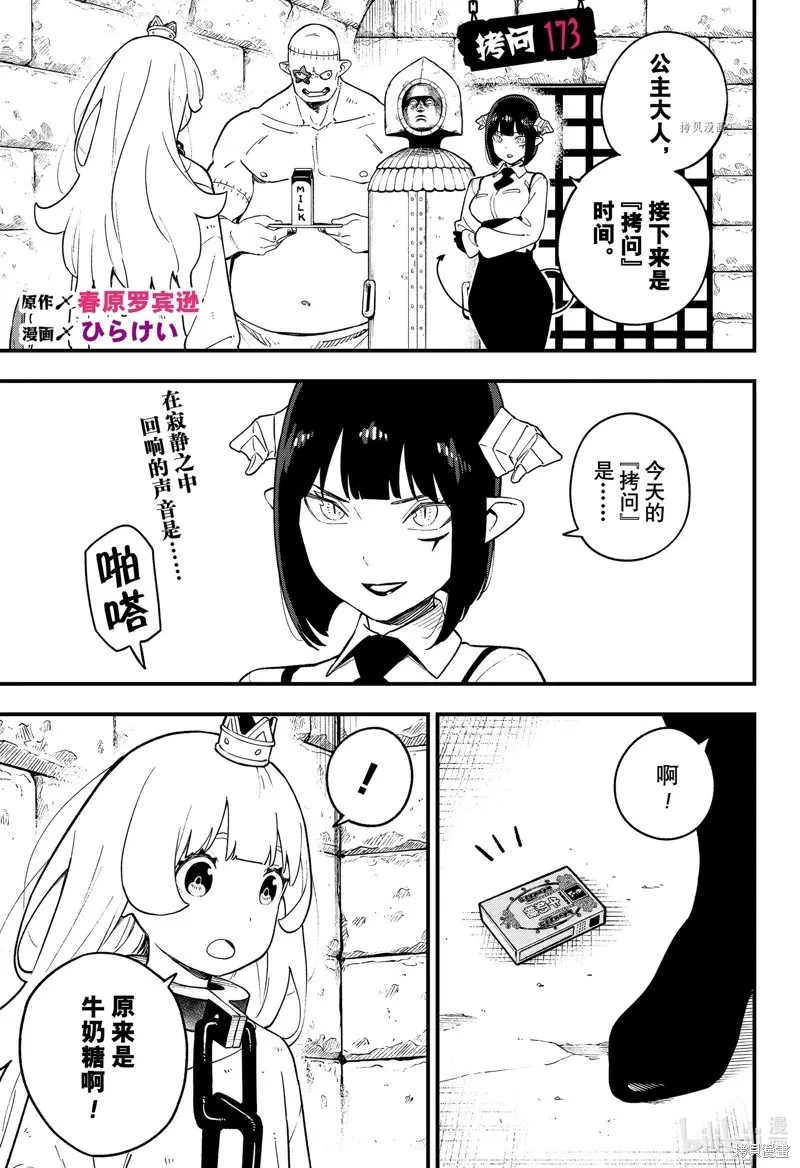 第172话 试看版 第12页