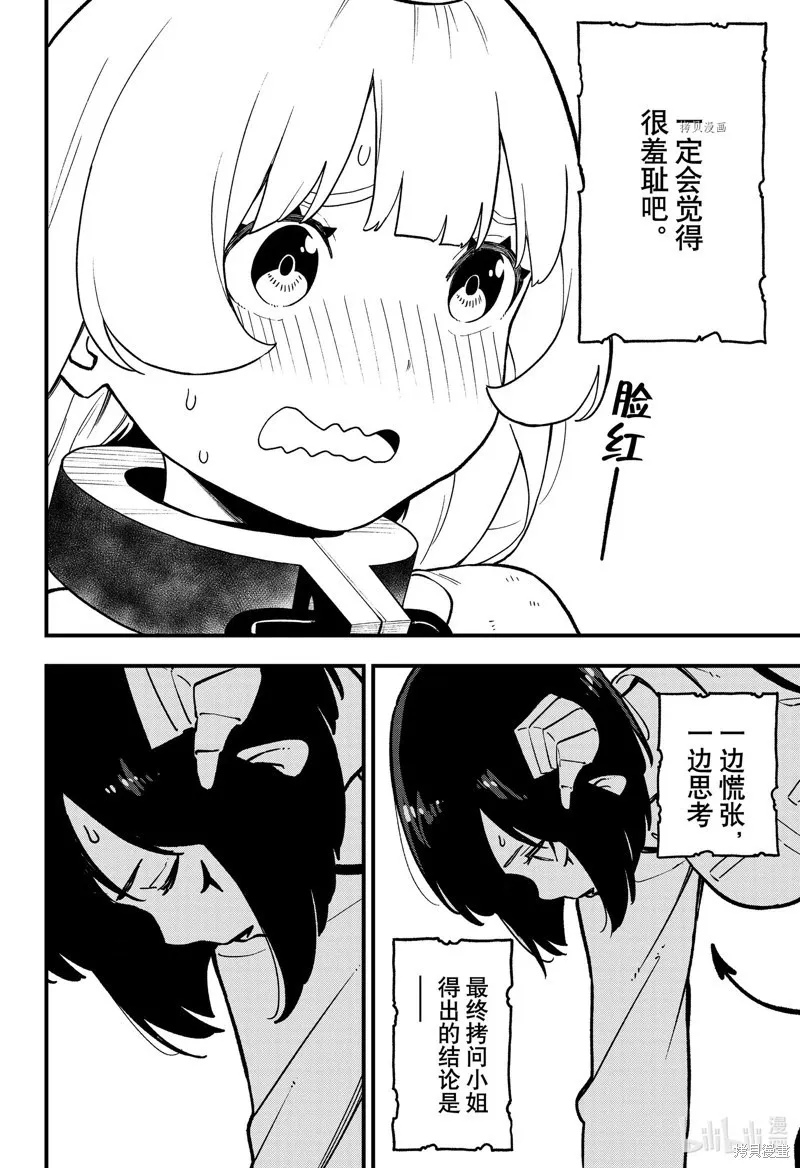 第173话 第8页