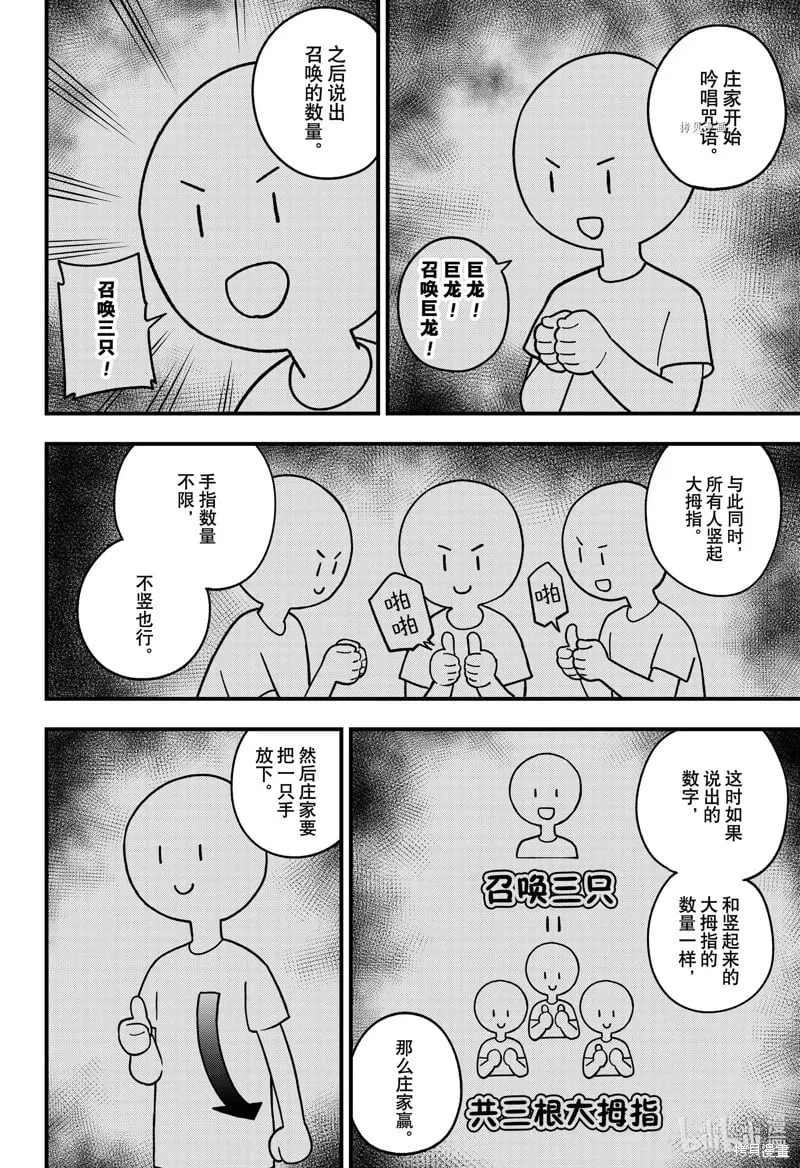 第174话 第2页