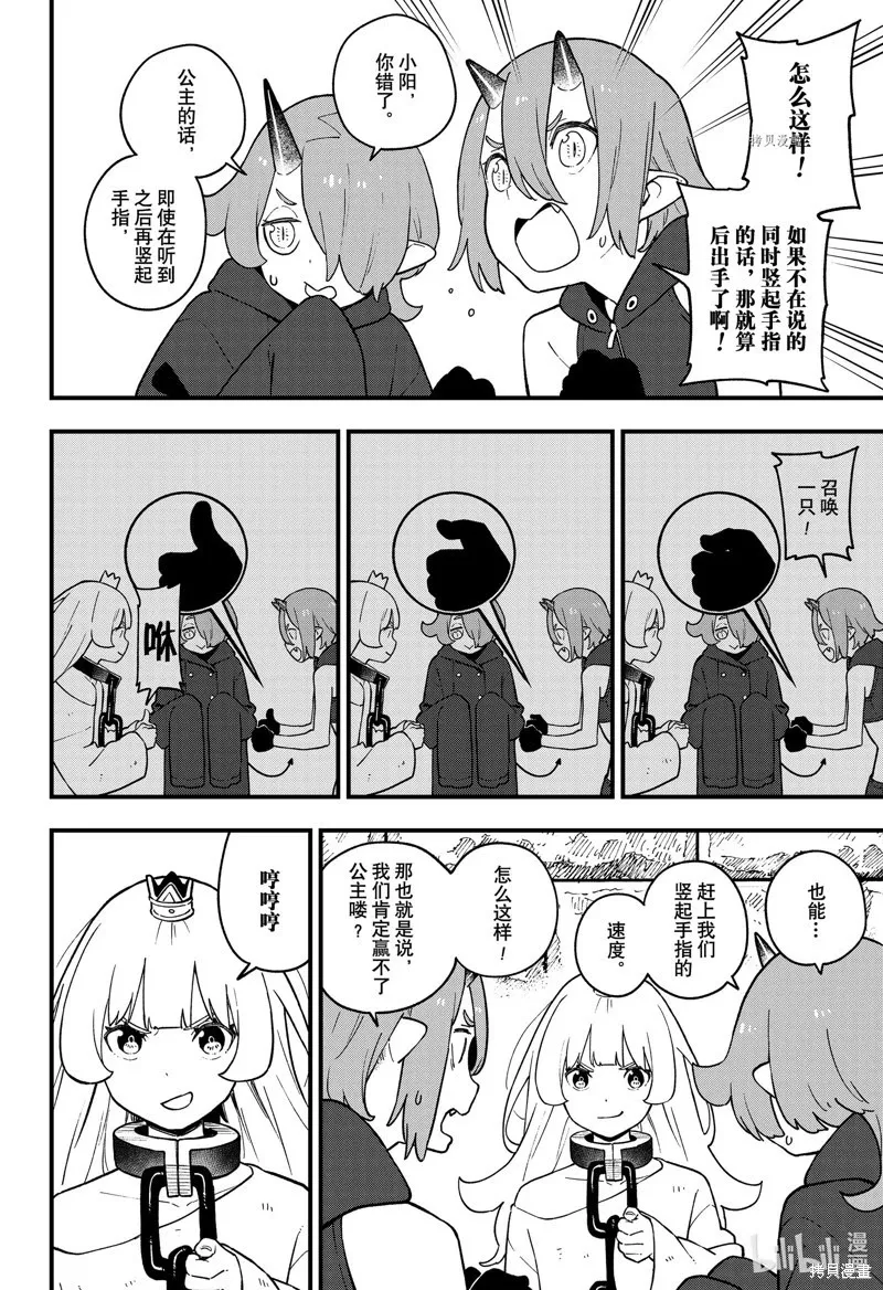 第174话 第8页