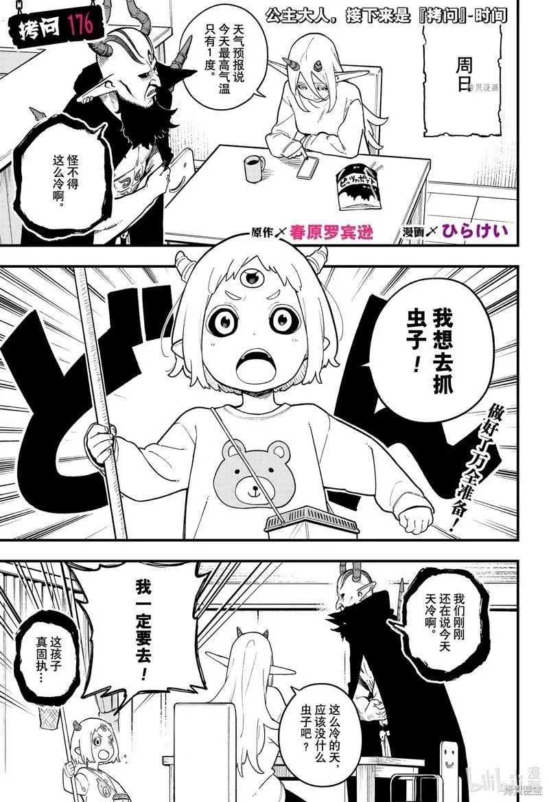 第175话 第12页