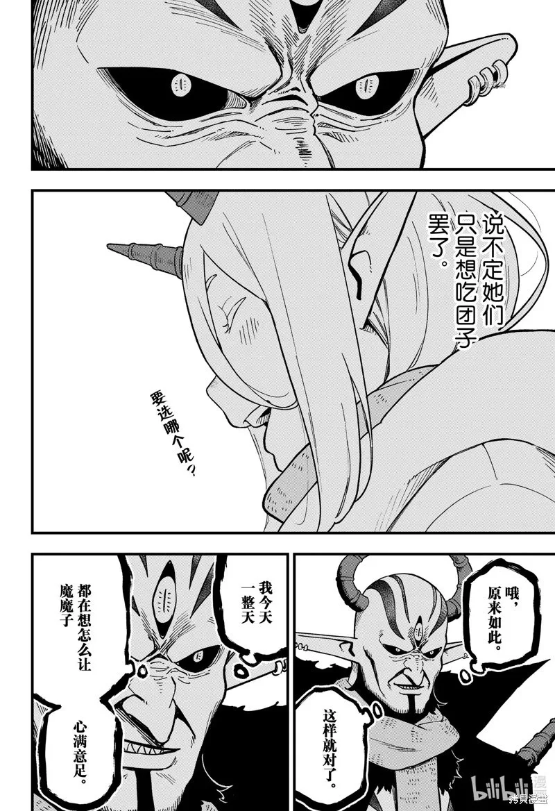 第176话 第10页
