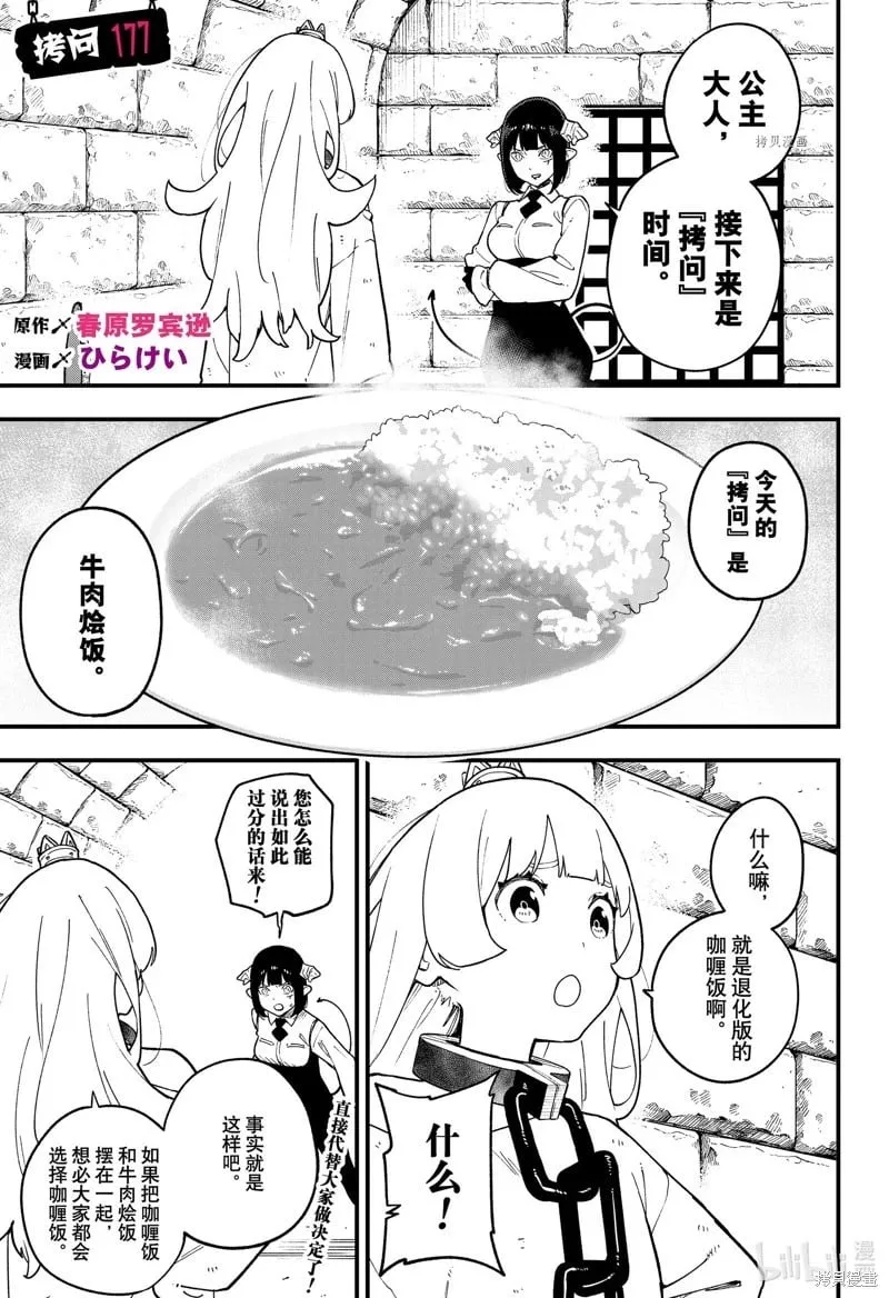 第177话 第1页