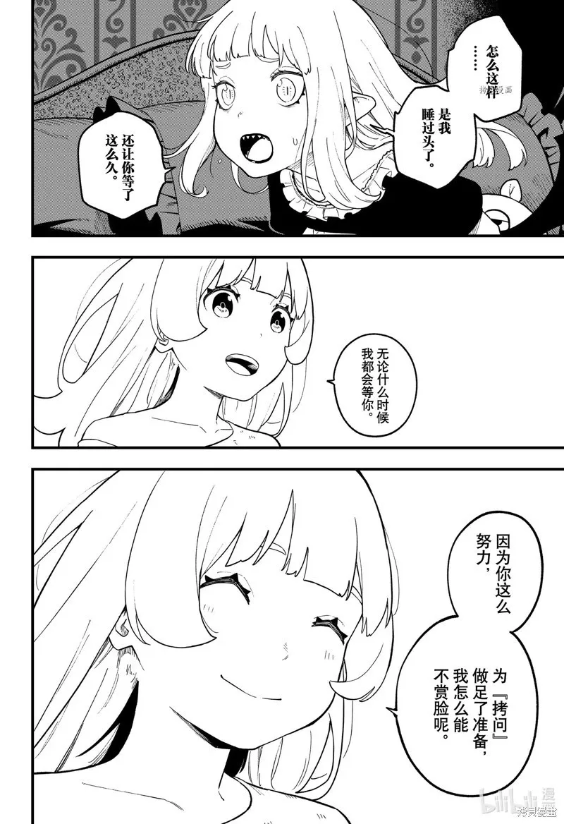 第178话 第8页