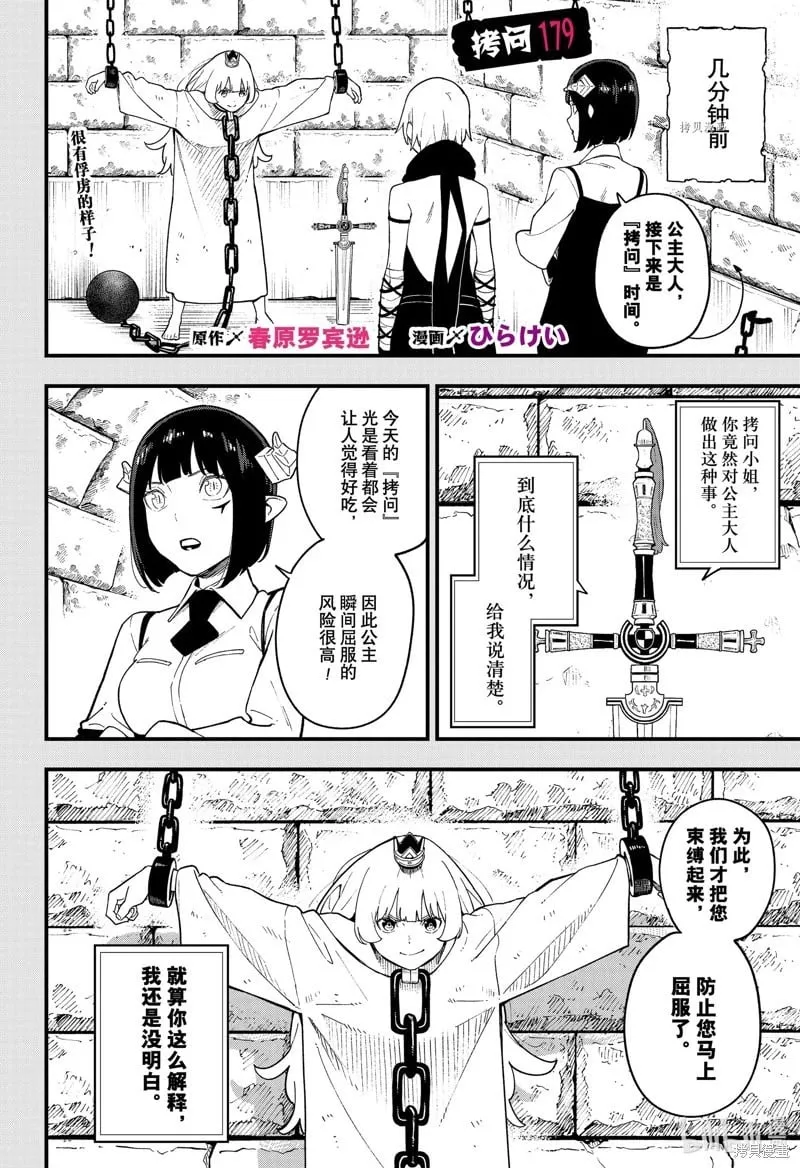 第179话 第2页