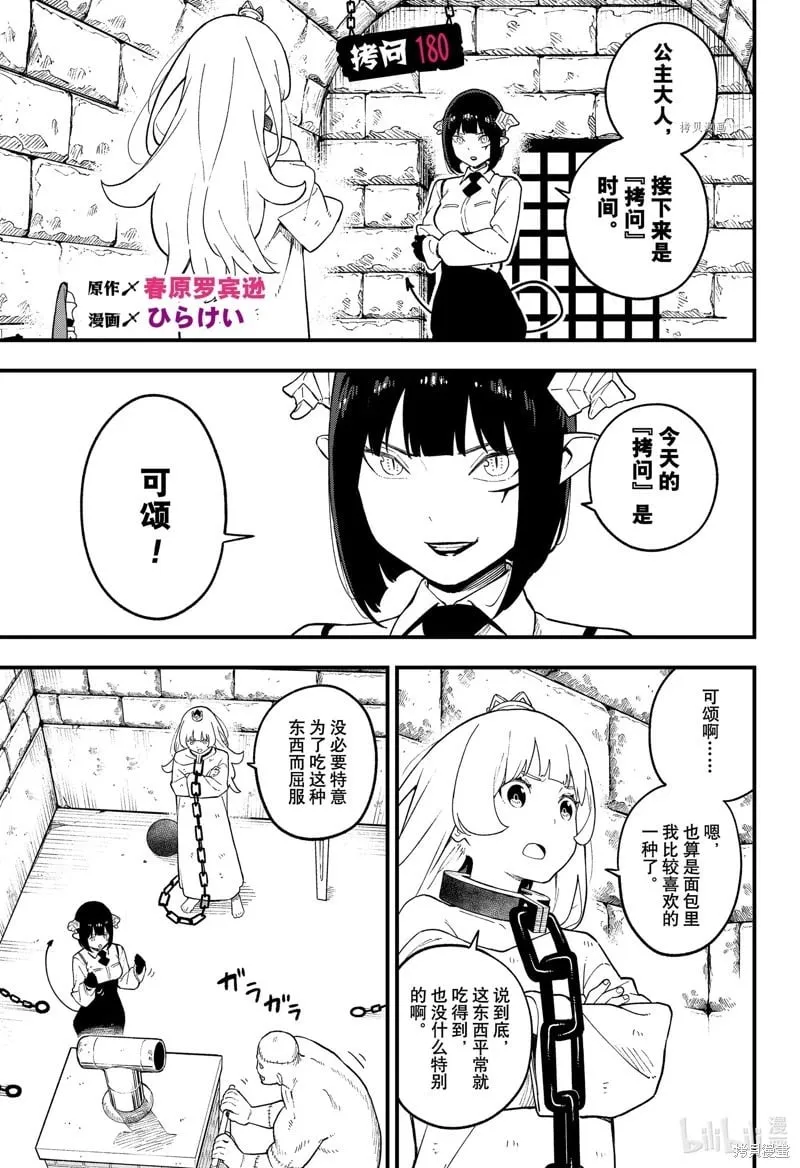 第180话 第1页