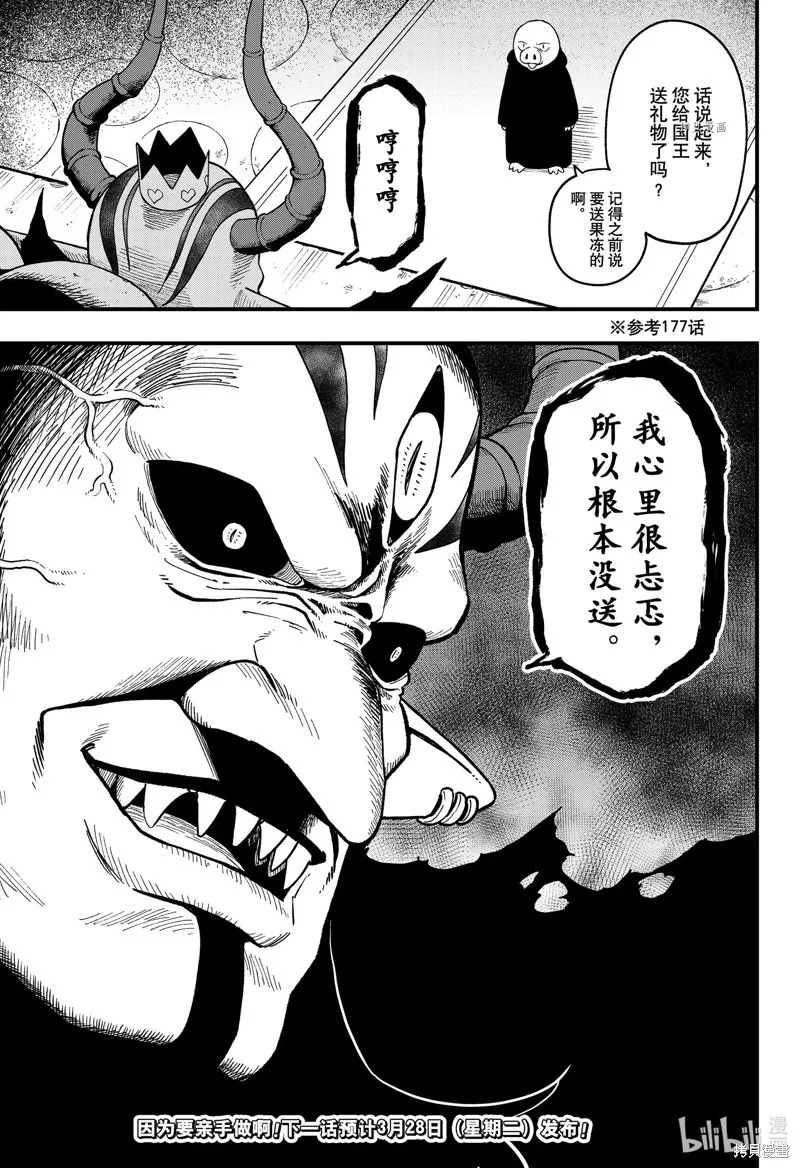 第180话 第11页