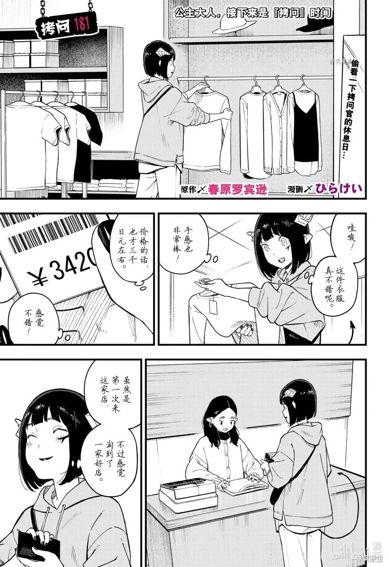 第181话 第1页
