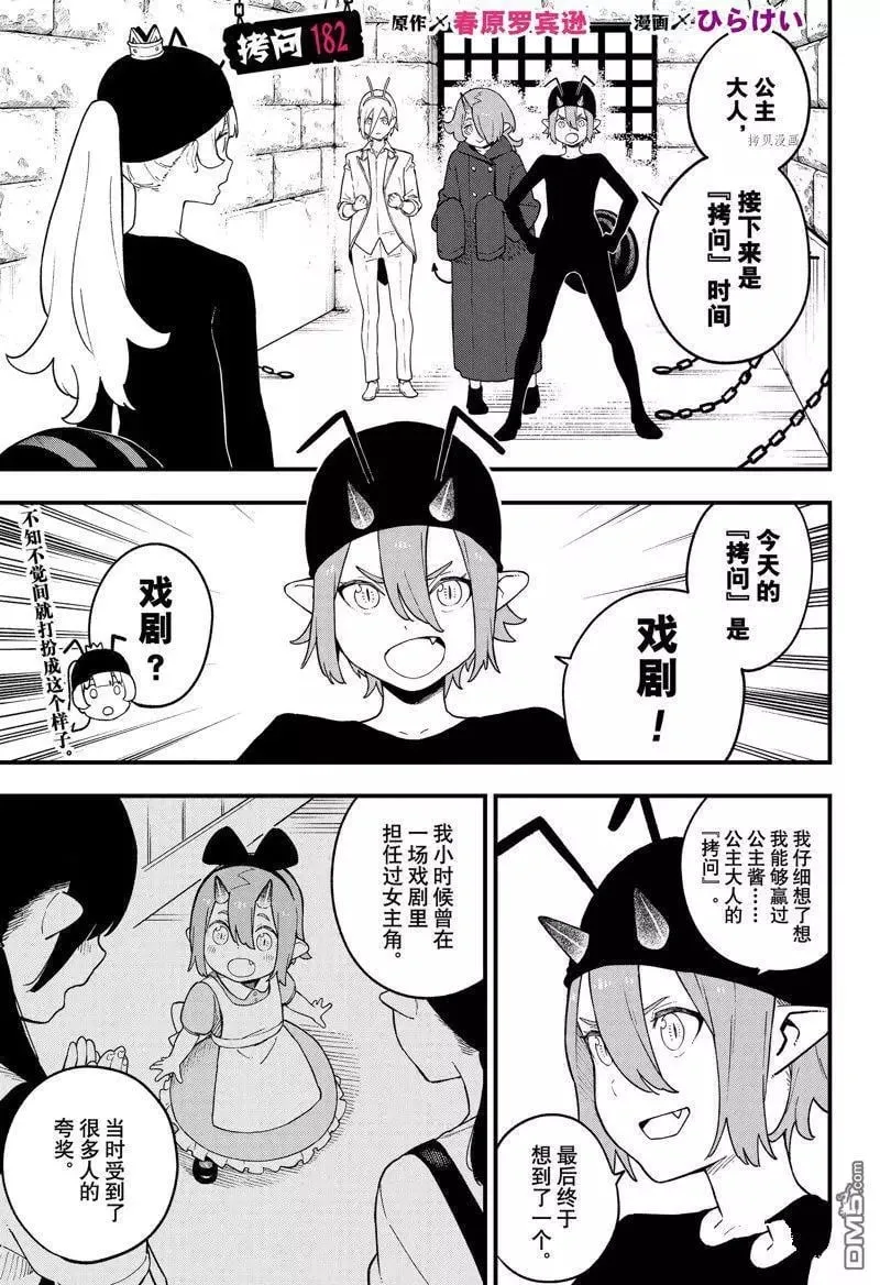 第182话 试看版 第1页
