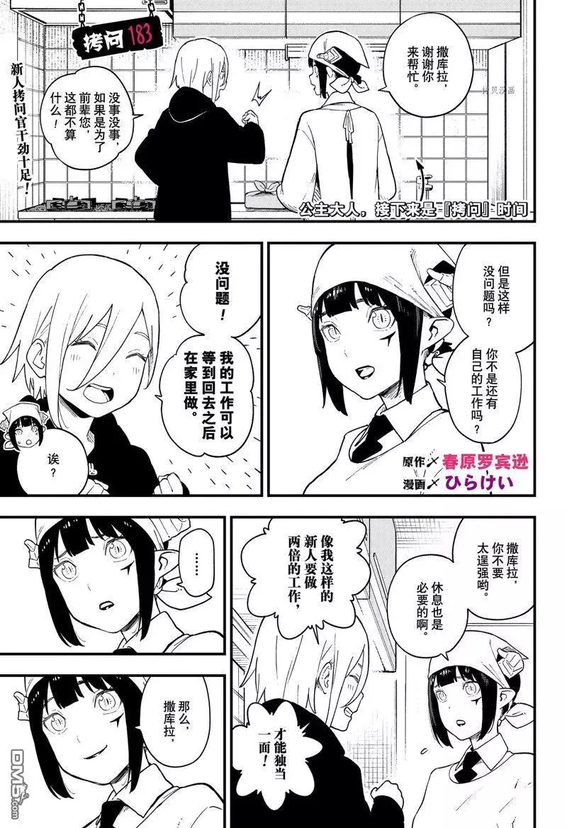 第182话 试看版 第12页