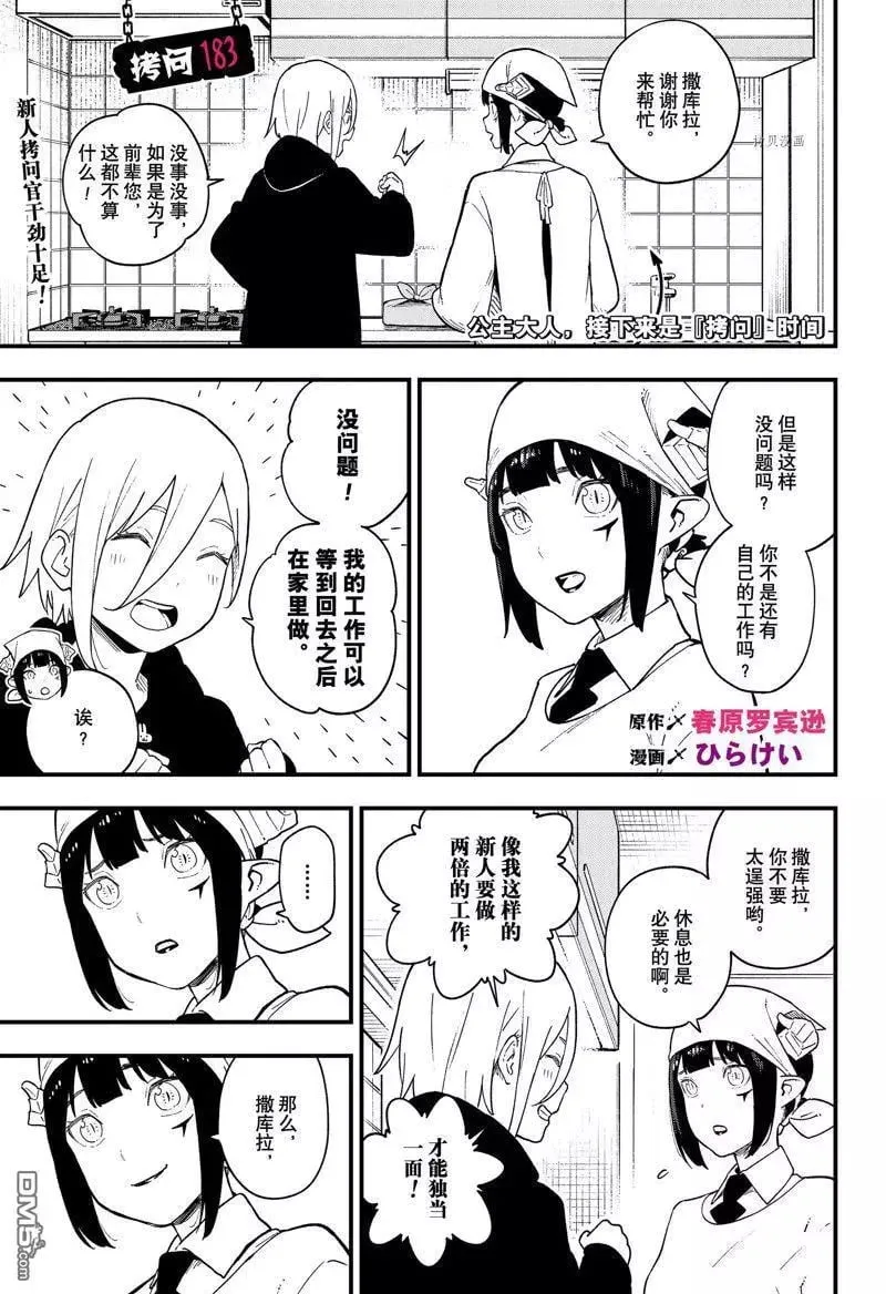第183话 试看版 第1页