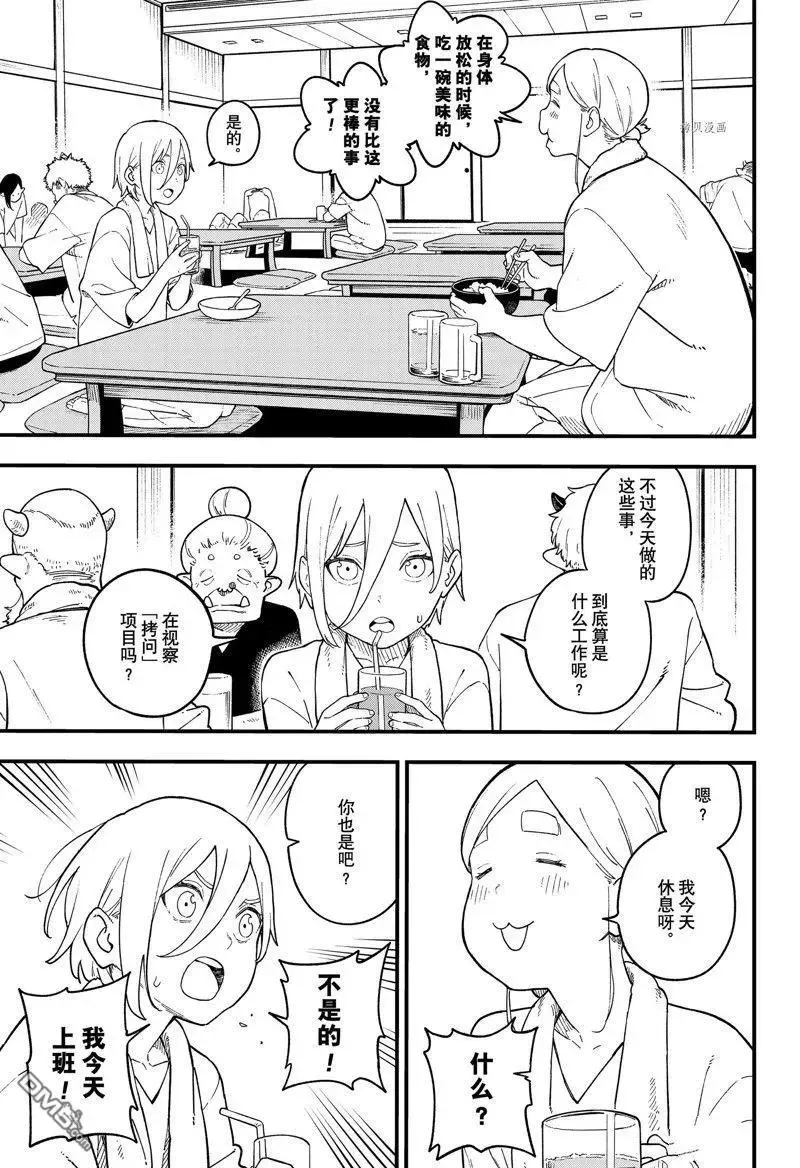 第183话 试看版 第7页