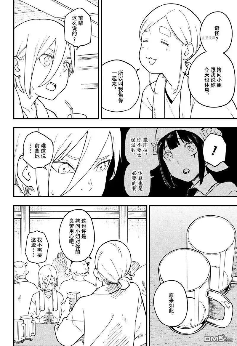 第183话 试看版 第8页