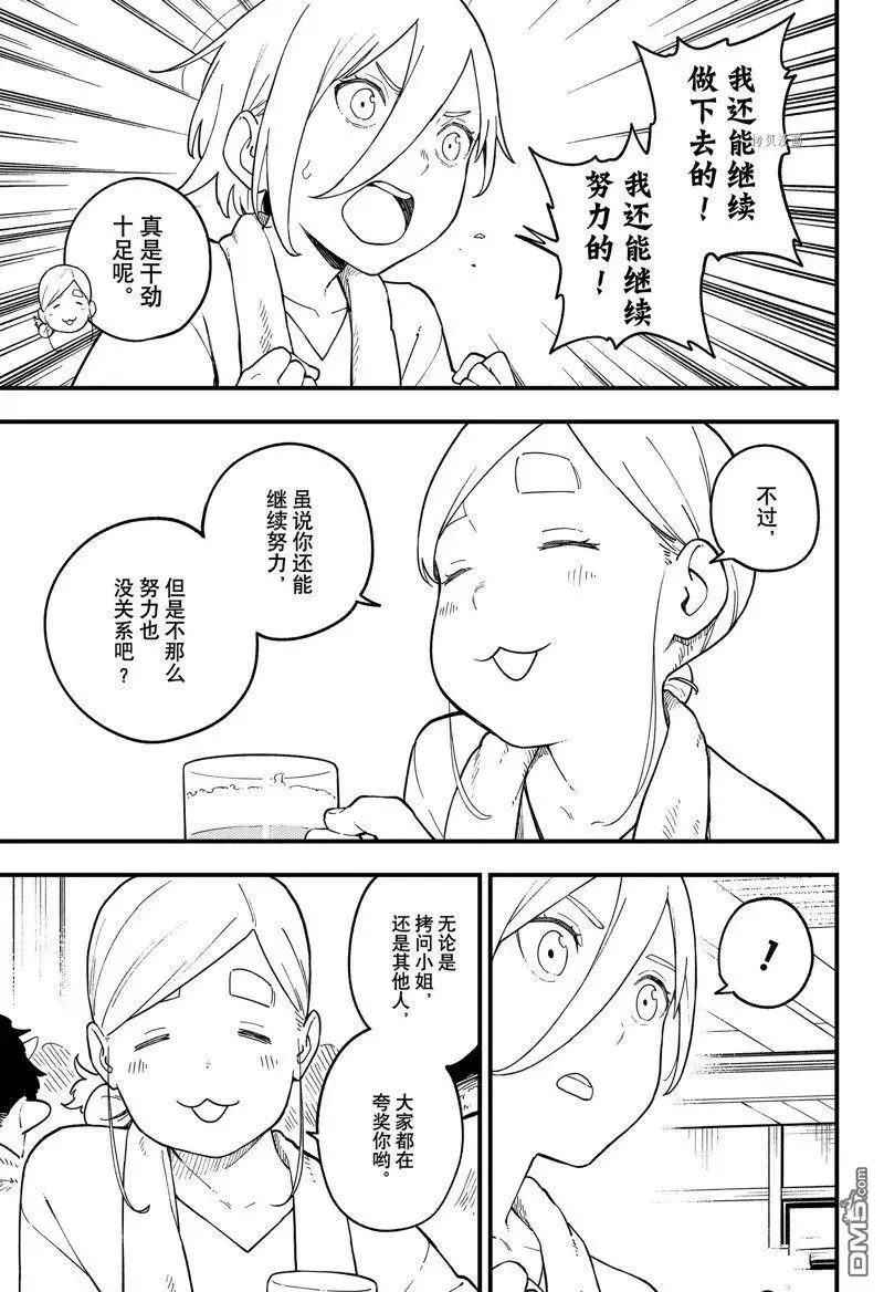 第183话 试看版 第9页