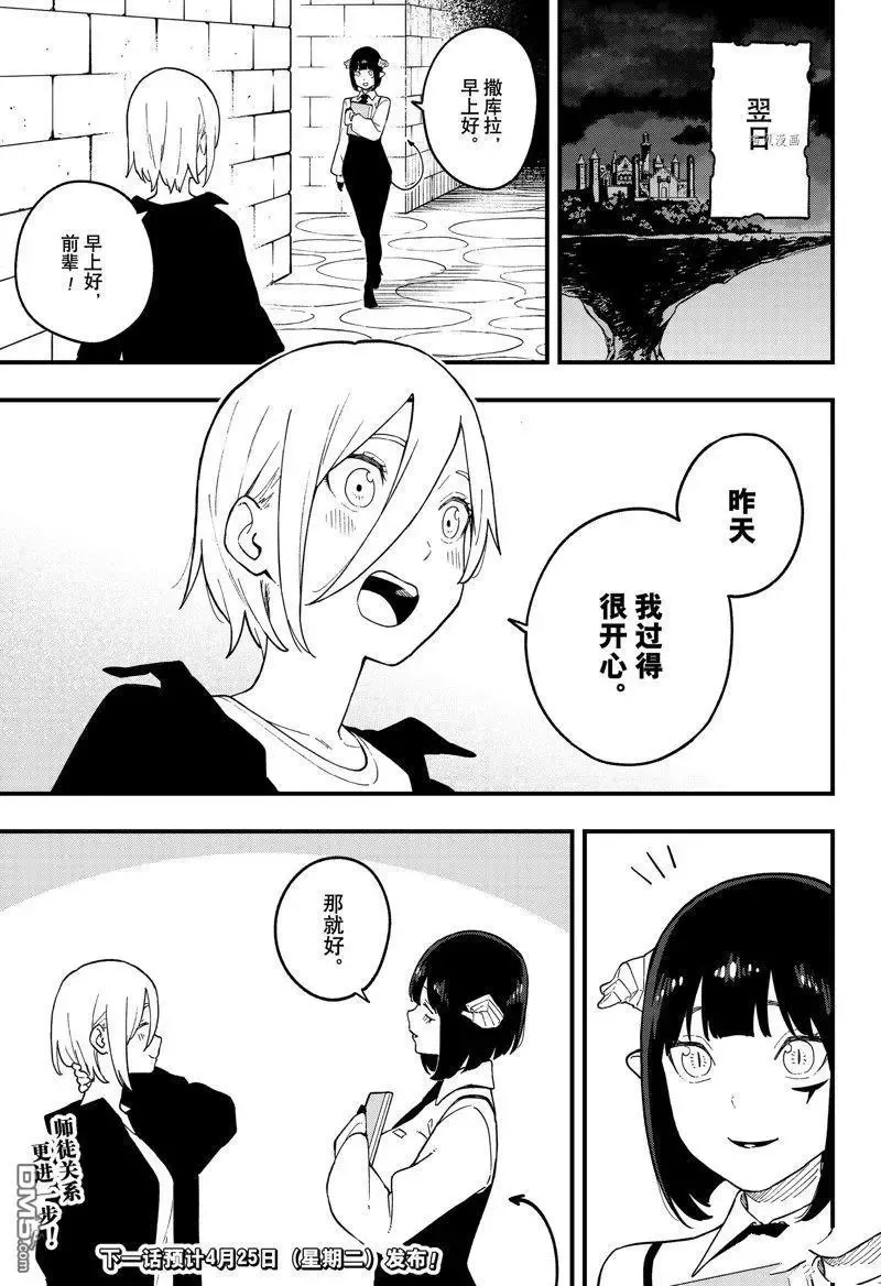 第183话 试看版 第11页