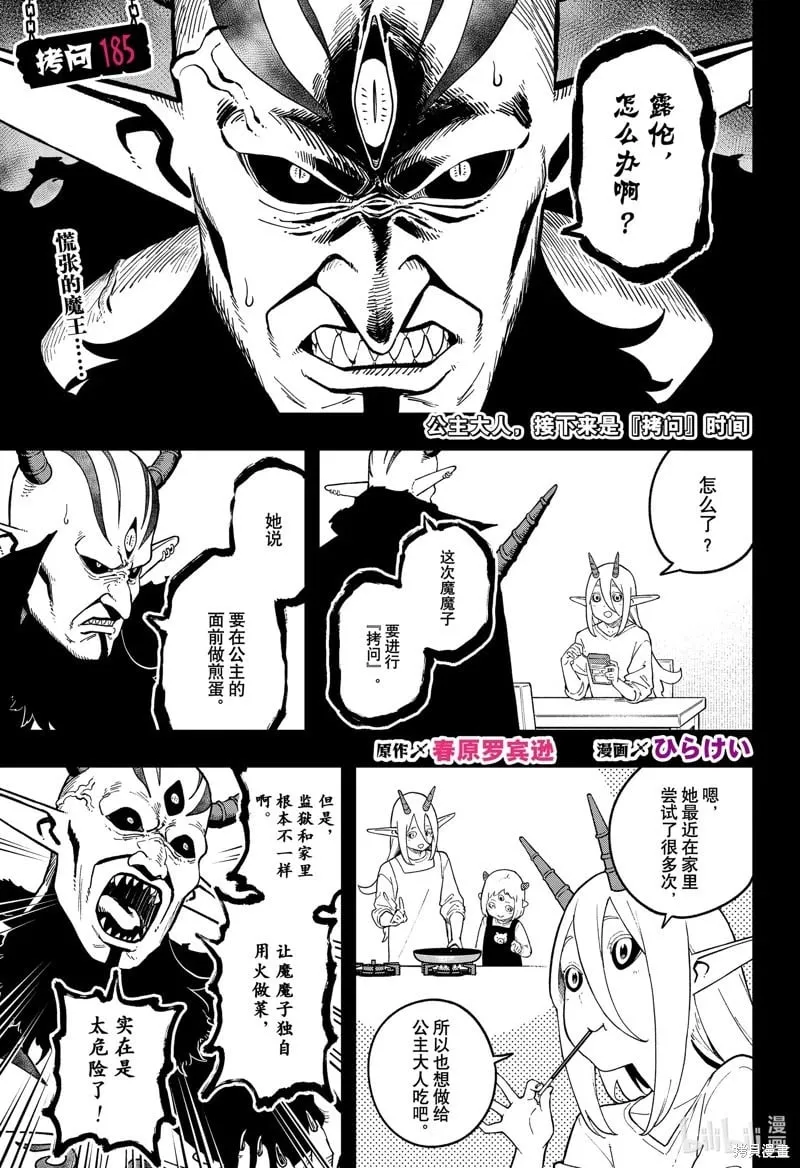 第185话 第1页