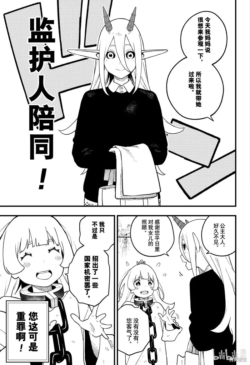第185话 第3页