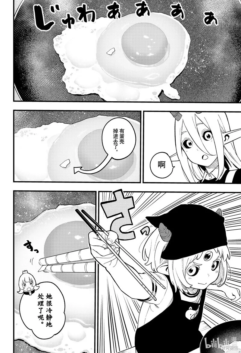 第185话 第6页