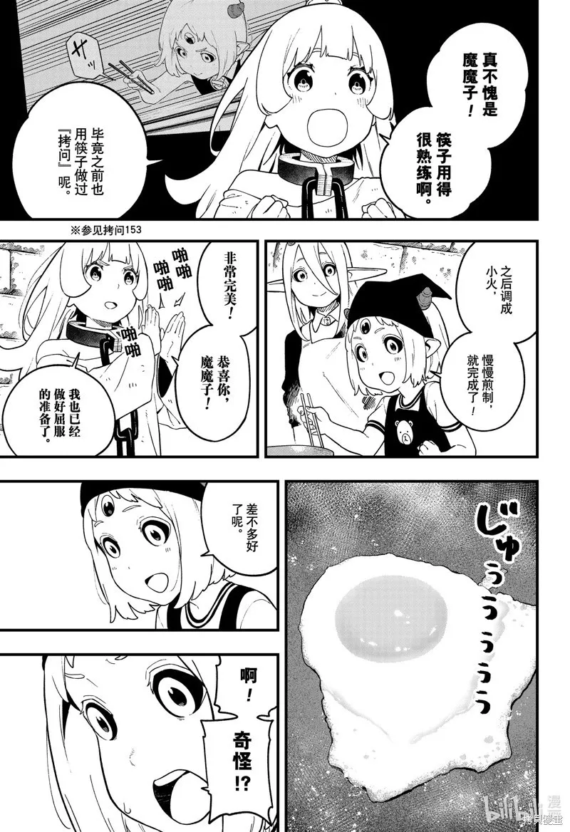 第185话 第7页