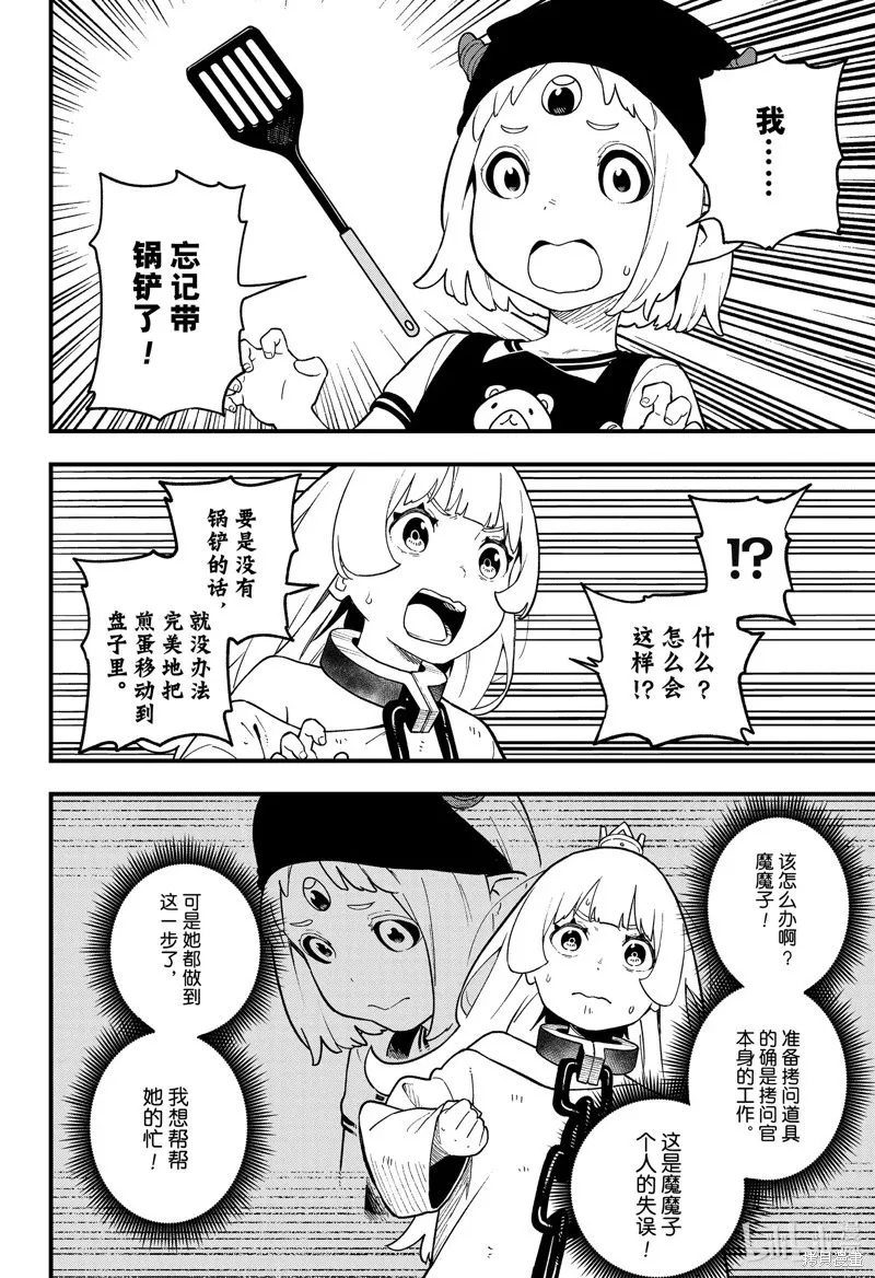 第185话 第8页
