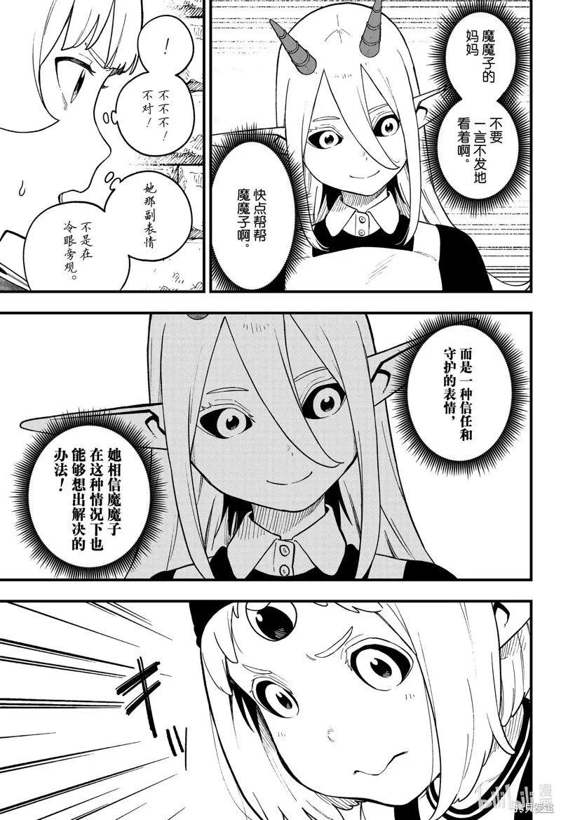 第185话 第9页