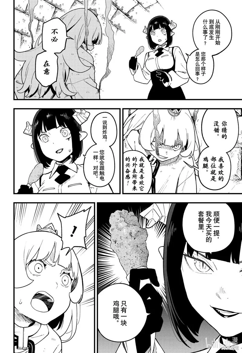第186话 第8页