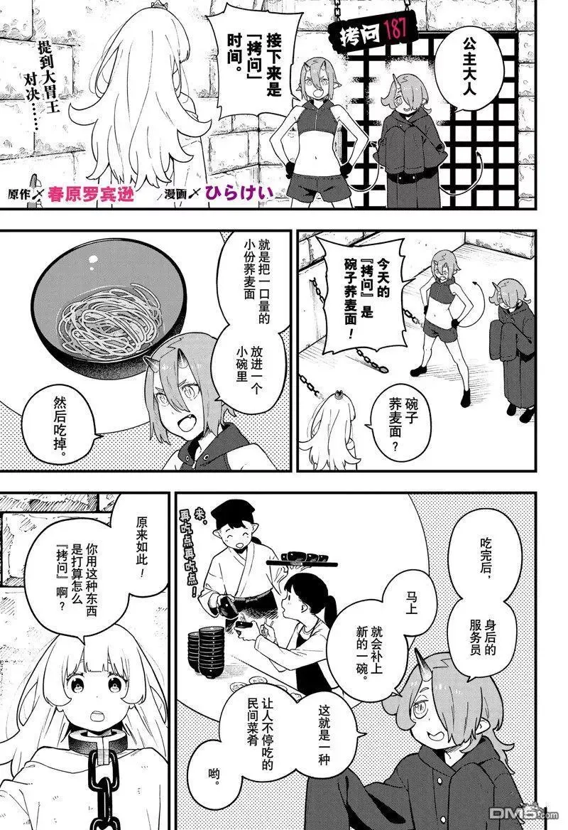 第186话 第12页