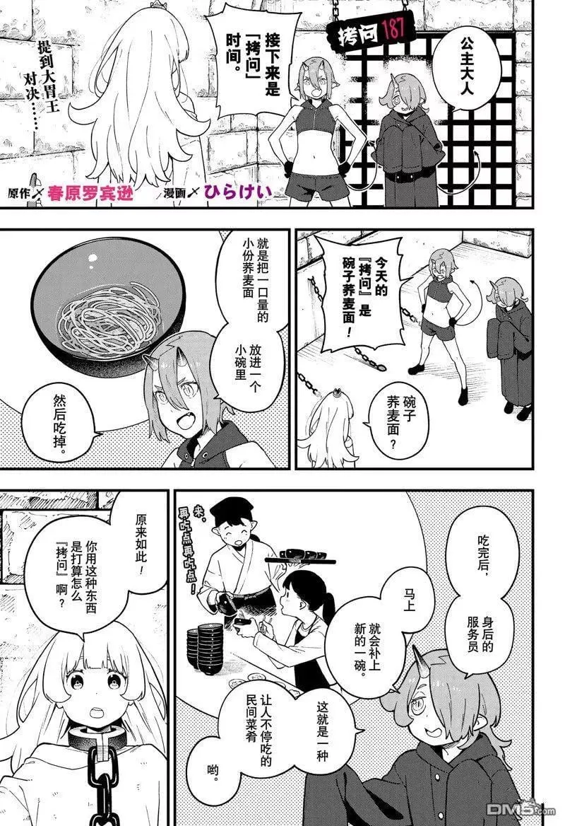第187话 试看版 第1页