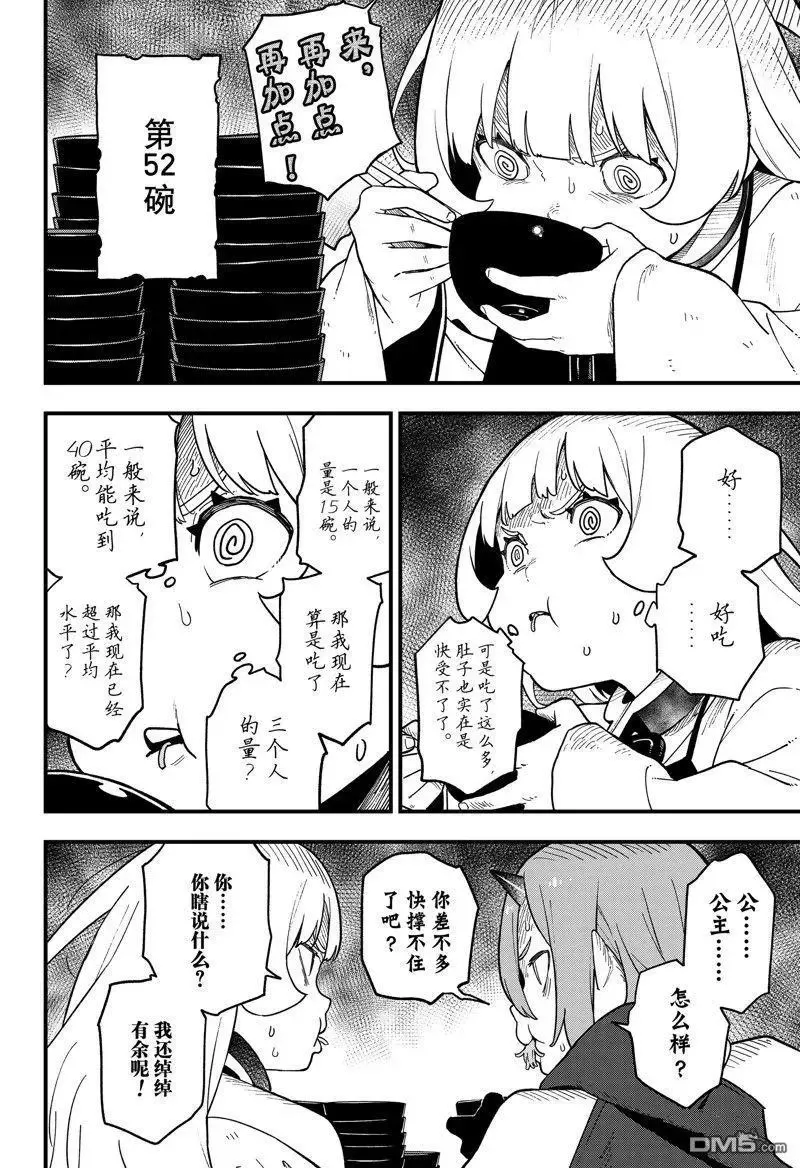 第187话 试看版 第6页