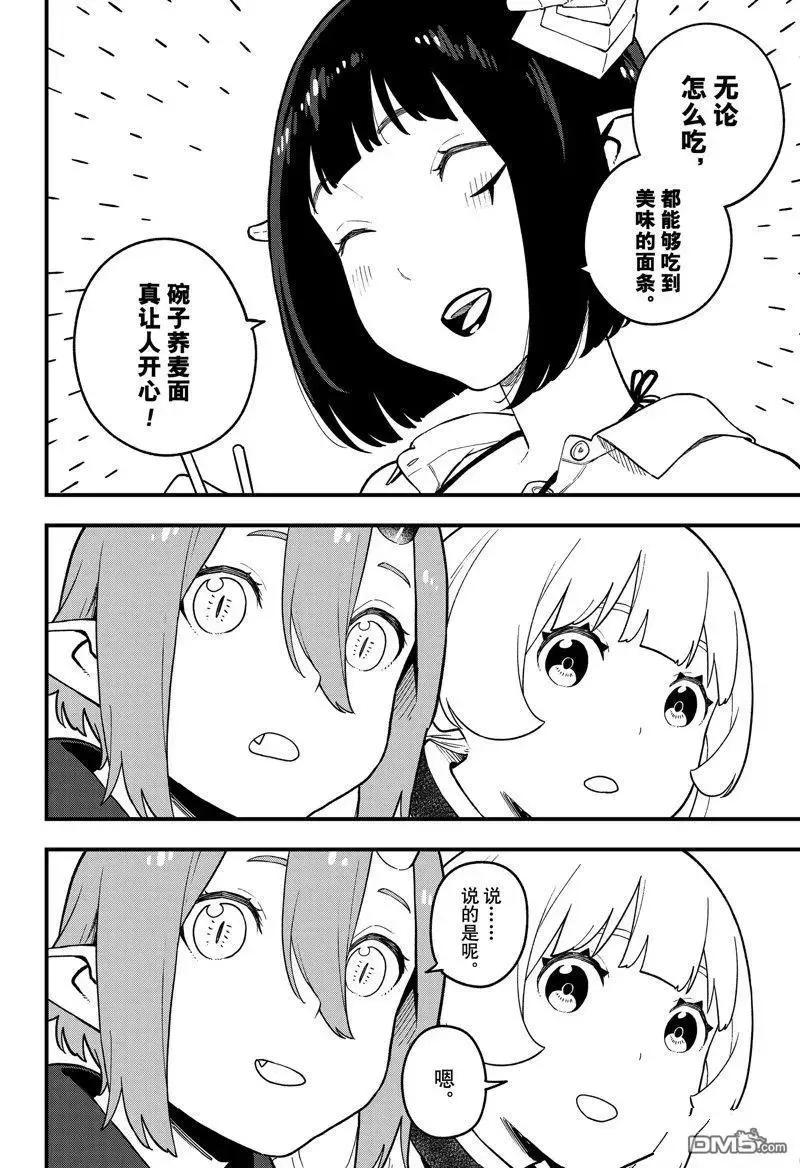第187话 试看版 第8页