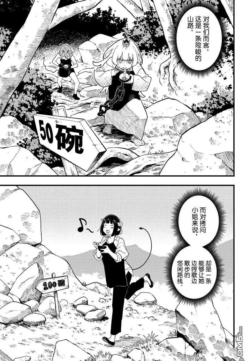 第187话 试看版 第9页