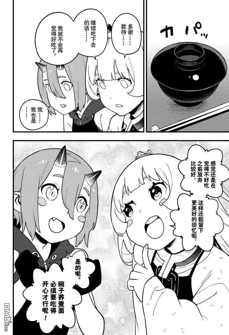 第187话 试看版 第10页