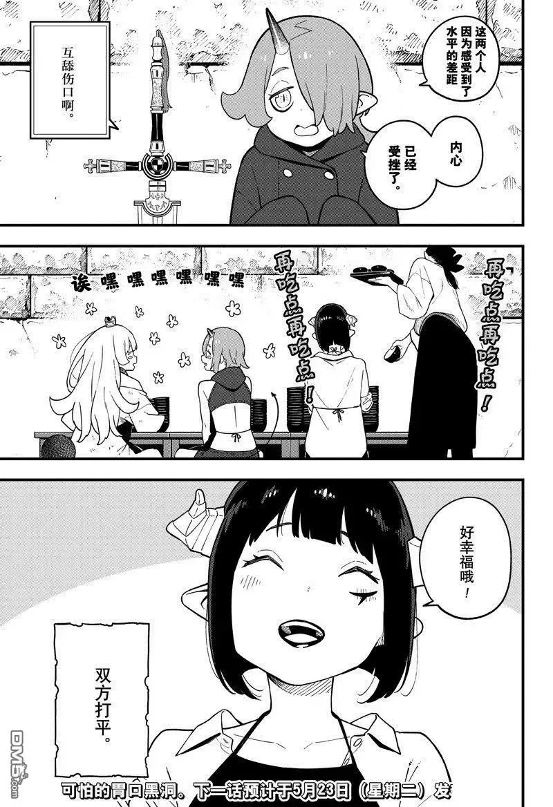 第187话 试看版 第11页