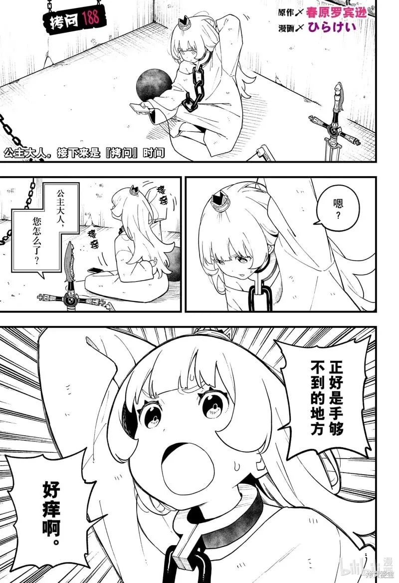 第188话 第1页