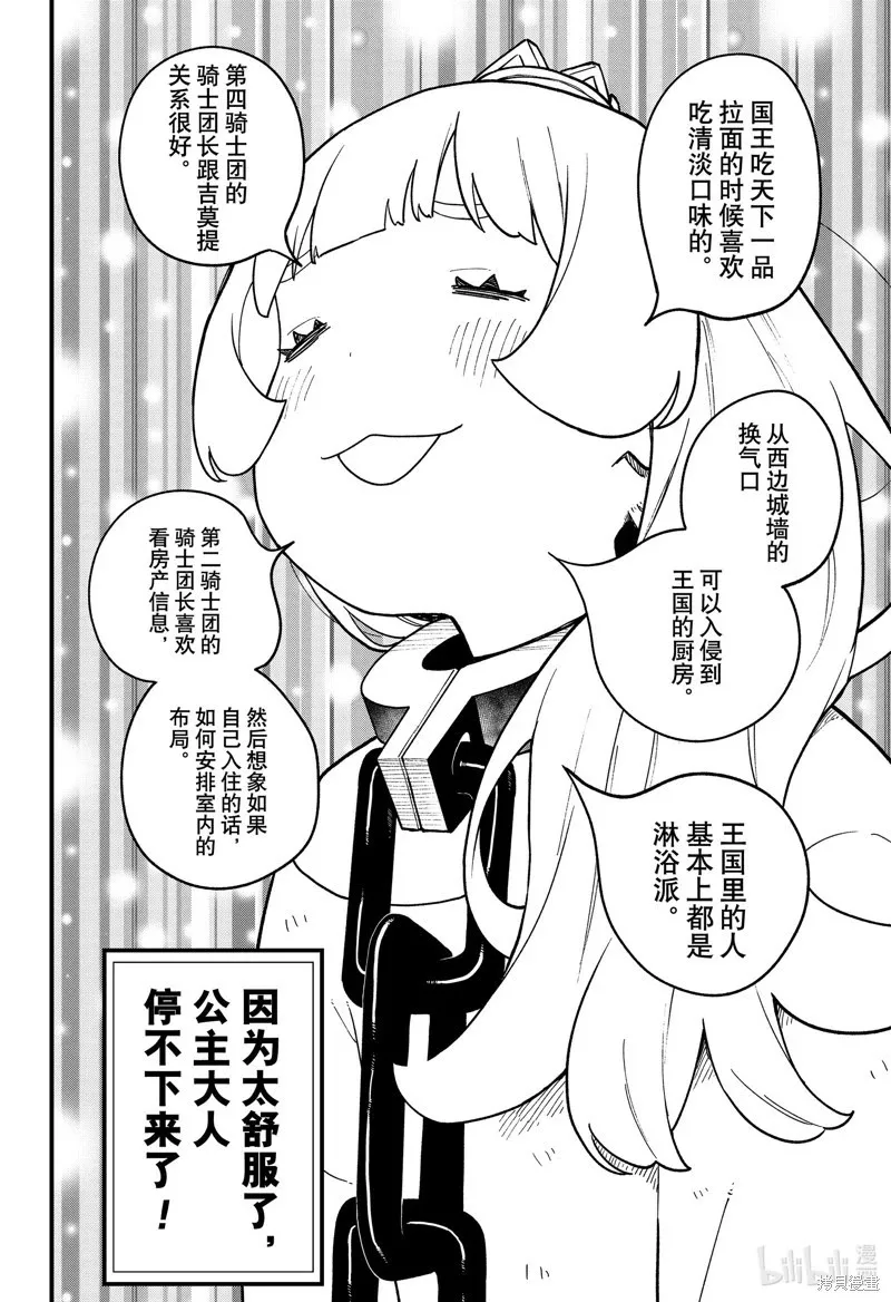 第188话 第8页