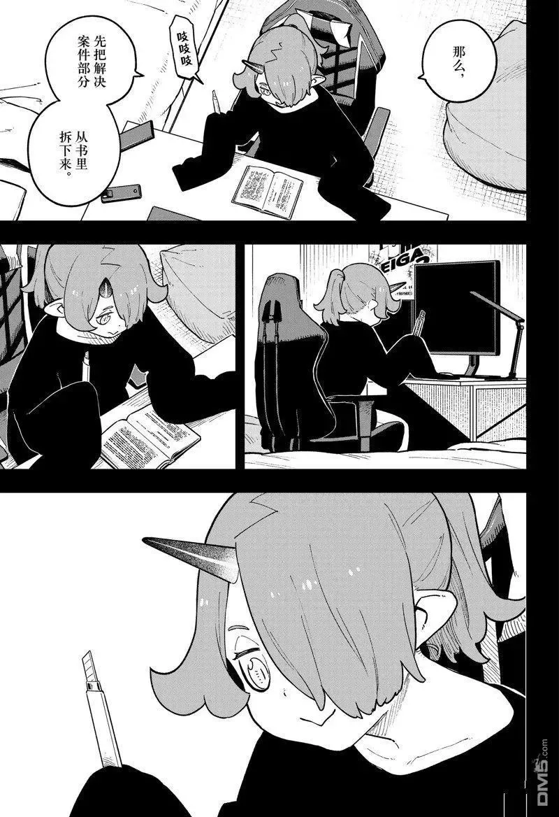 第190话 试看版 第3页