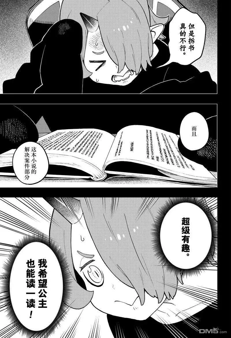 第190话 试看版 第5页