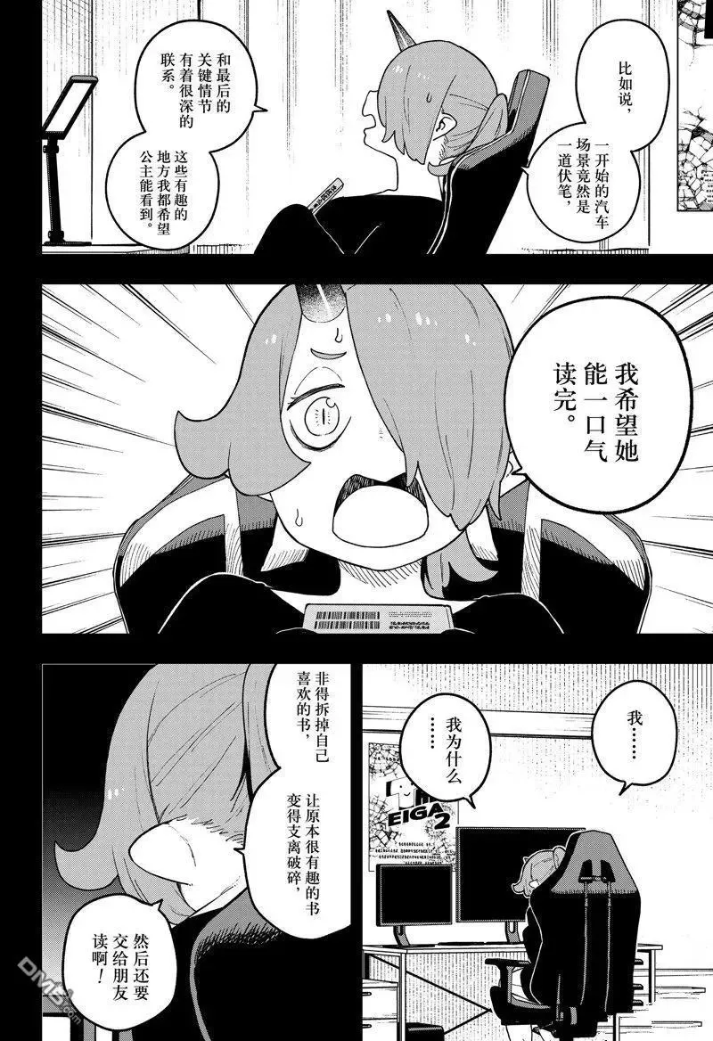 第190话 试看版 第6页