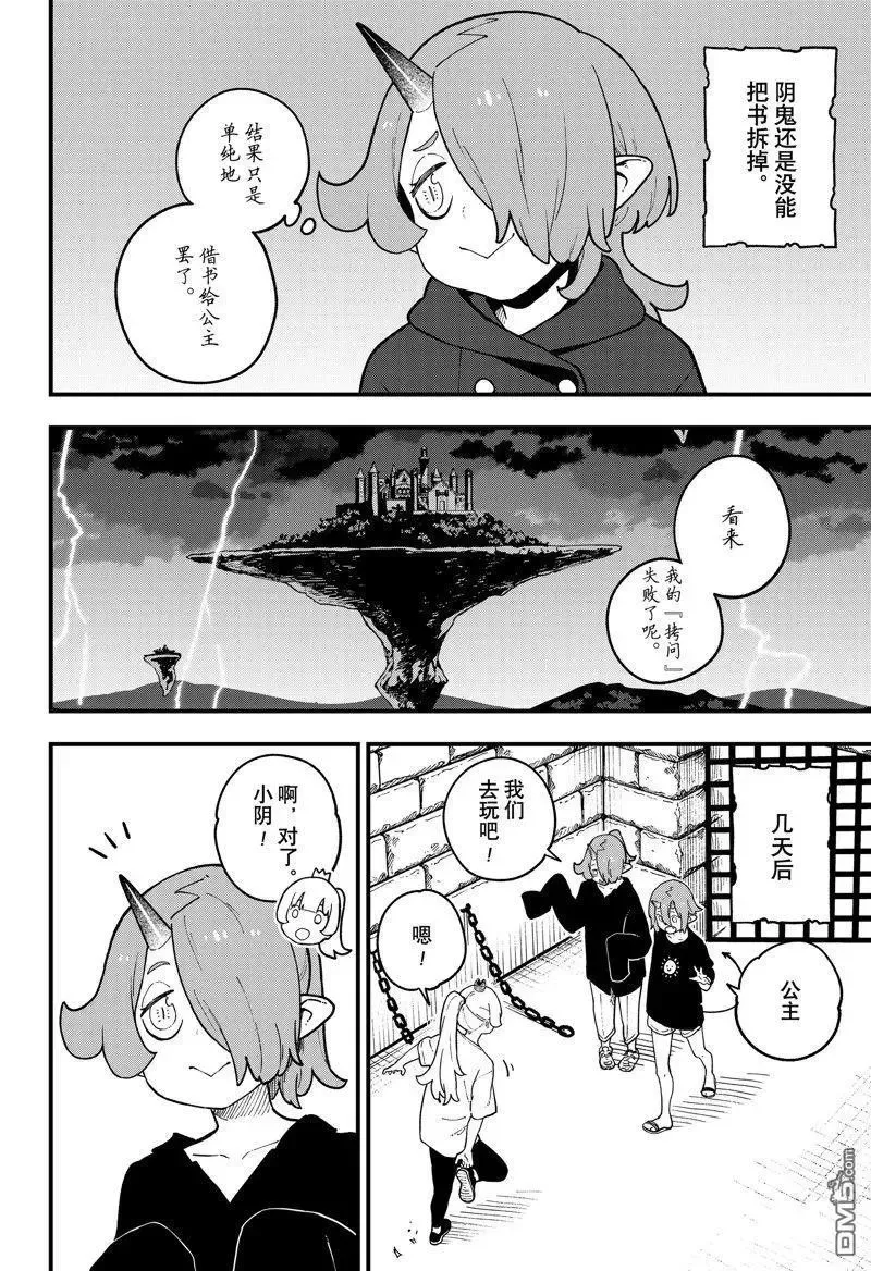 第190话 试看版 第8页