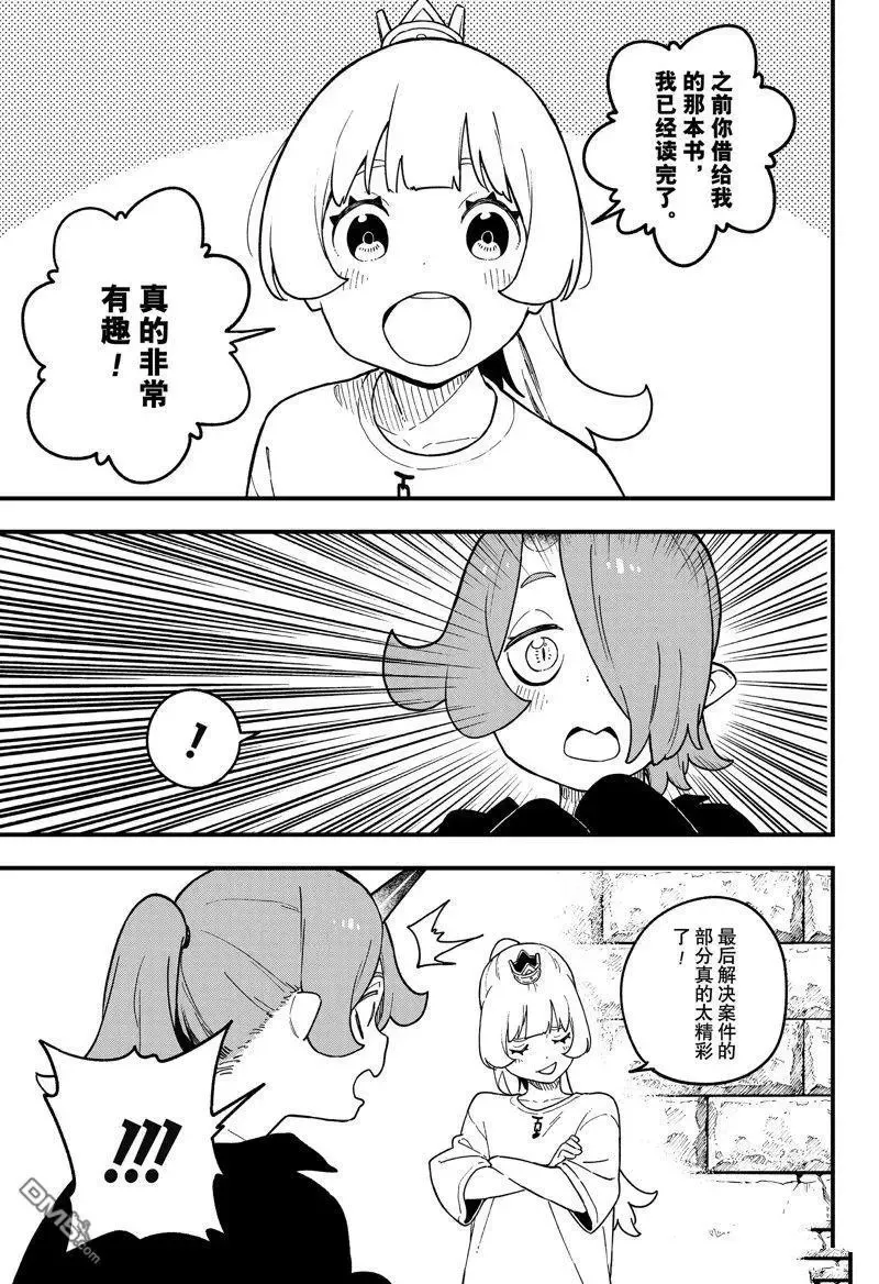 第190话 试看版 第9页