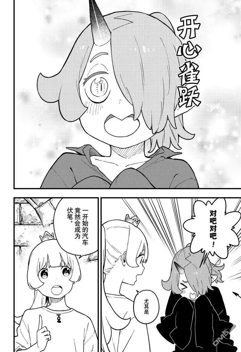 第190话 试看版 第10页