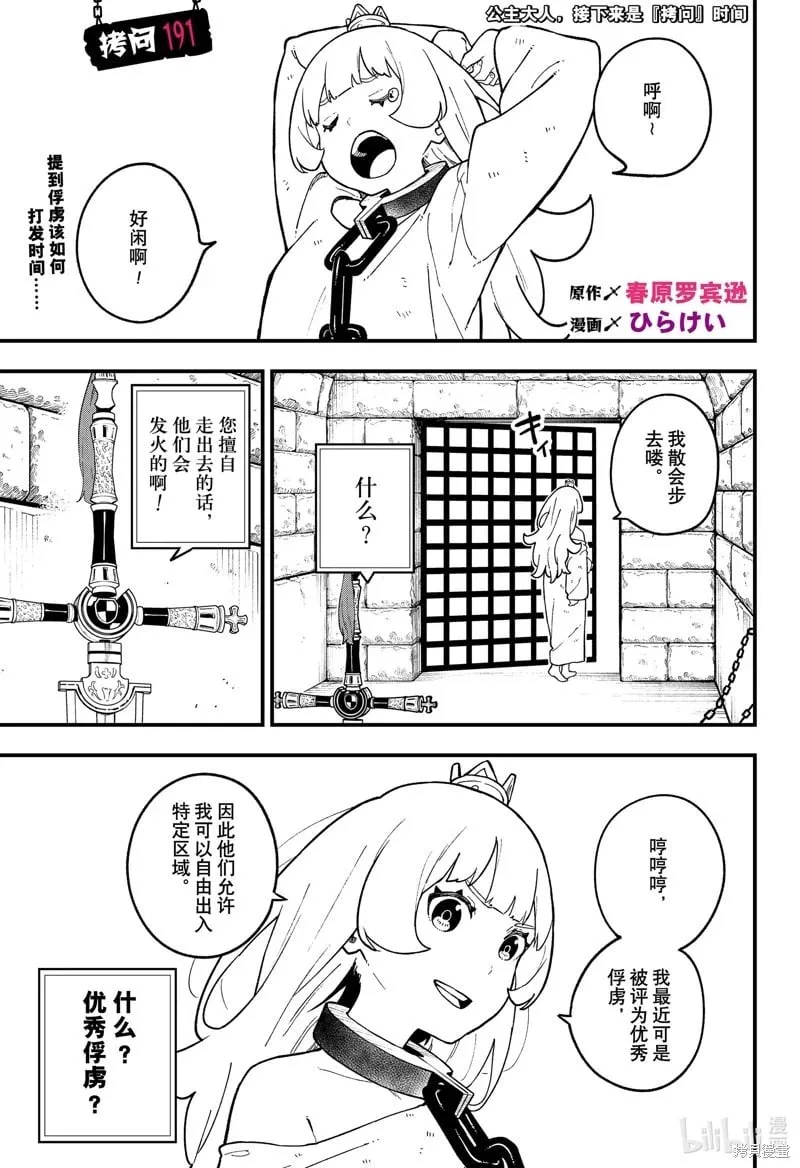第191话 第1页