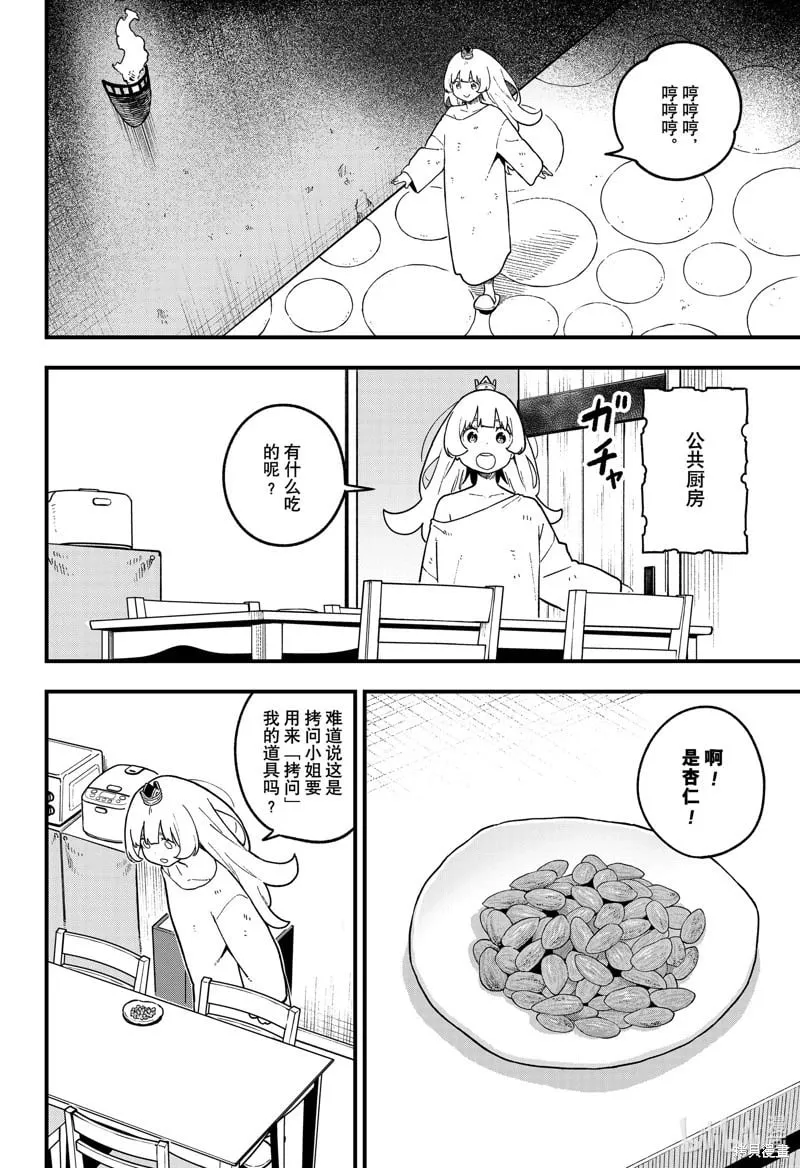 第191话 第2页