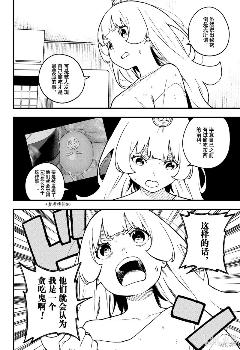 第191话 第6页
