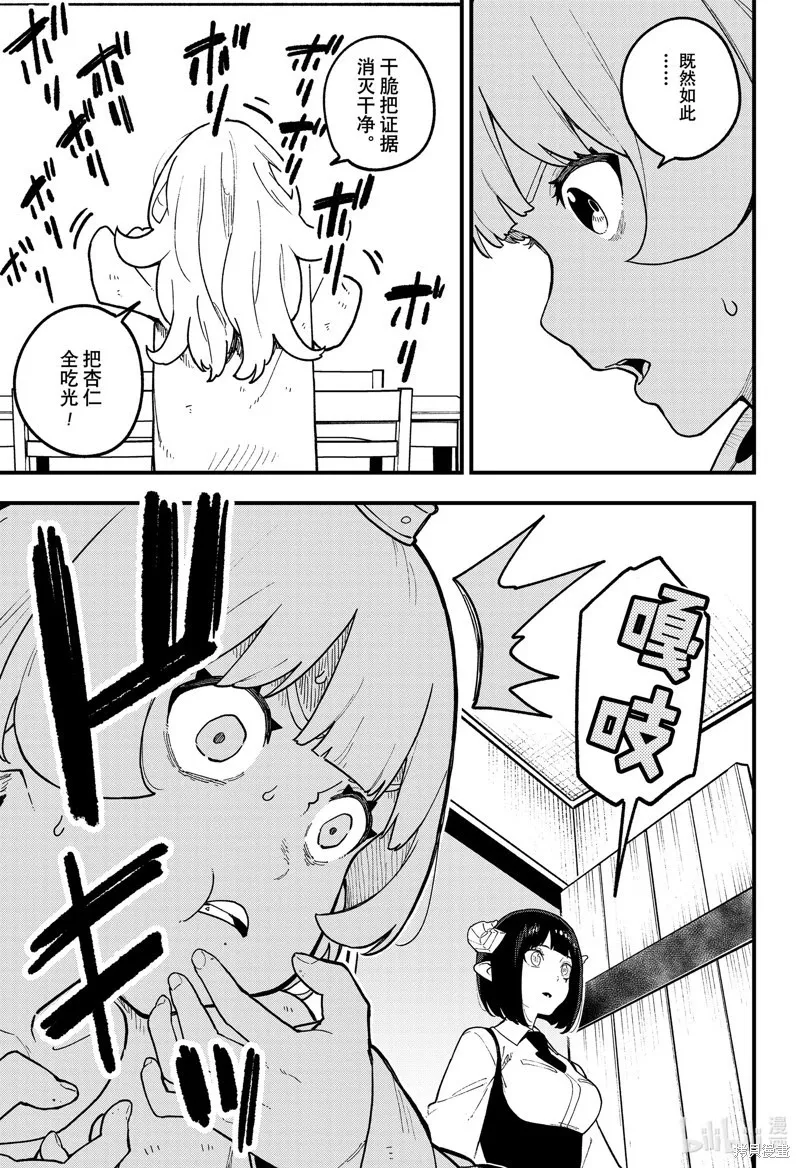 第191话 第7页