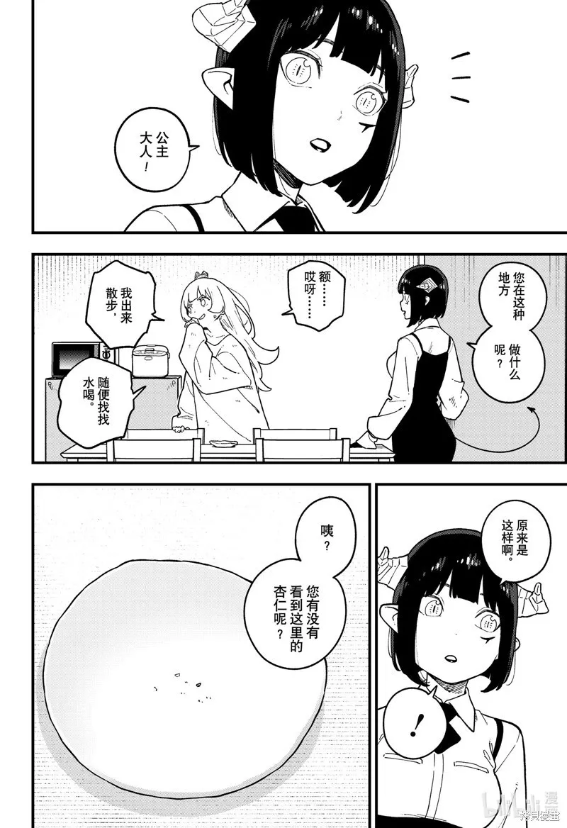 第191话 第8页